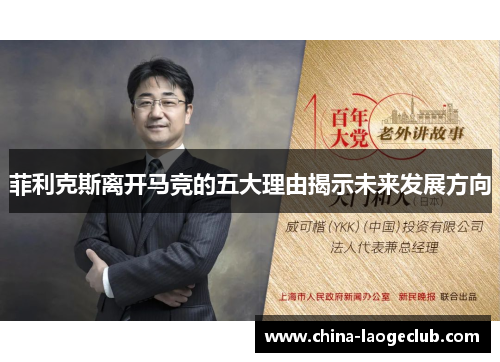 菲利克斯离开马竞的五大理由揭示未来发展方向