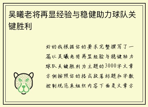吴曦老将再显经验与稳健助力球队关键胜利