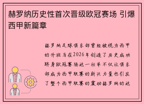 赫罗纳历史性首次晋级欧冠赛场 引爆西甲新篇章 赫罗纳历史性首次晋级欧冠赛场 引爆西甲新篇章