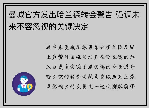 曼城官方发出哈兰德转会警告 强调未来不容忽视的关键决定