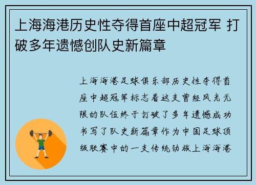 上海海港历史性夺得首座中超冠军 打破多年遗憾创队史新篇章