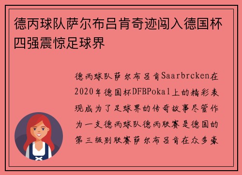德丙球队萨尔布吕肯奇迹闯入德国杯四强震惊足球界